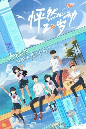 Poster for Twinkle Love: Season 1
