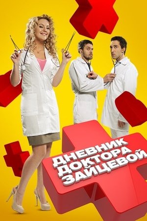 Poster for Doctor's Diary: Season 1