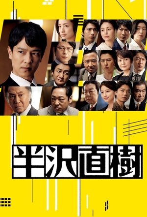 Poster for Hanzawa Naoki: 2020