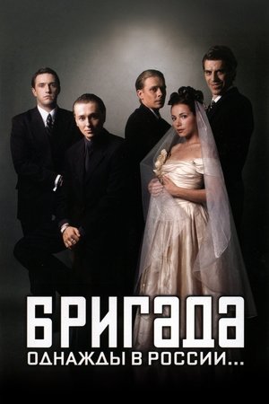 Poster for Brigada: Season 1