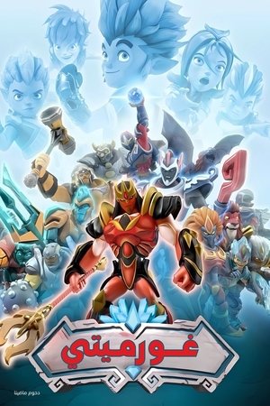 Poster for Gormiti: Season 1