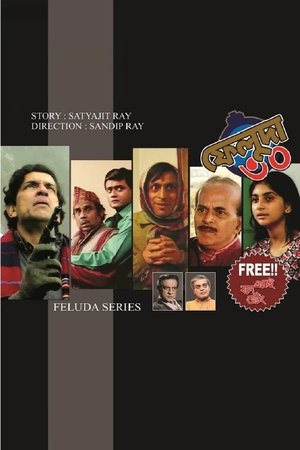 Poster for Feluda 30: Specials