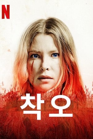 Poster for Glitch: Season 2