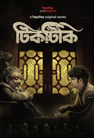 Poster for Tiktiki: Season 1