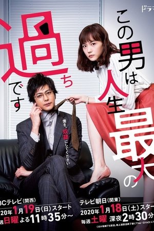 Poster for This Guy Is the Biggest Mistake in My Life: Season 1
