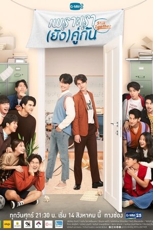 Poster for 2gether: The Series: Specials