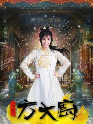 Poster for Chef Fang: Season 1