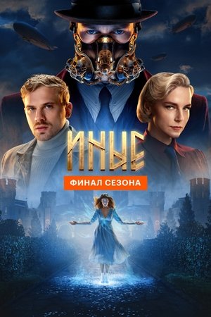 Poster for Inye: Season 1