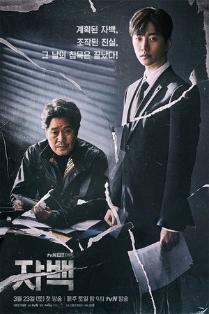 Poster for Confession: Season 1