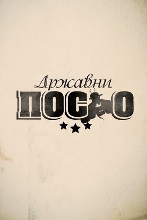 Poster for Government Job: Season 7