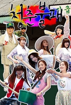 Poster for Invincible Youth: Season 1