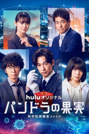 Poster for Pandora's Fruit: Specials