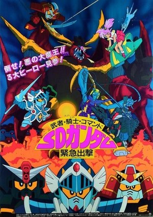 Poster for Mobile Suit SD Gundam: Musha Knight Commando: SD Gundam Scramble