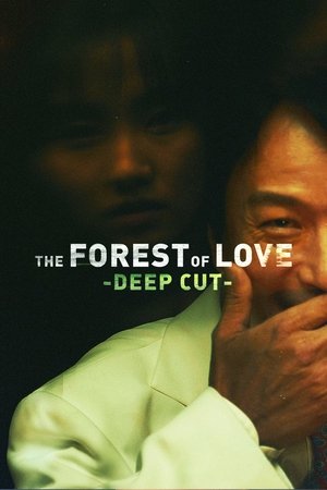 Poster for The Forest of Love: Deep Cut: Season 1