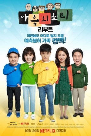 Poster for The Sound of Your Heart: Reboot: Season 1
