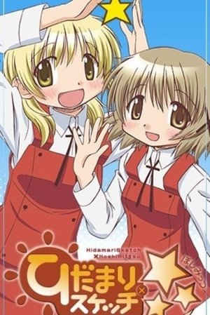 Poster for Hidamari Sketch: Hidamari Sketch x ☆☆☆