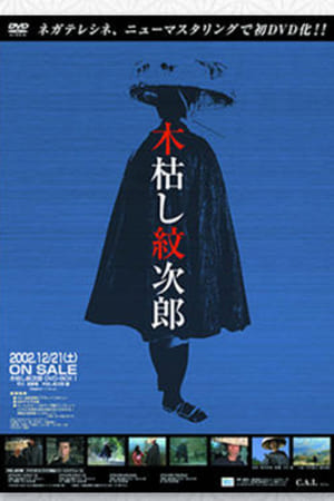 Poster for Kogarashi Monjiro: 木枯し紋次郎