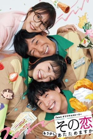 Poster for Sono koi Mousukoshi Atatamemasuka: Season 1