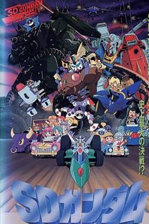 Poster for Mobile Suit SD Gundam: Mobile Suit SD Gundam Mk IV