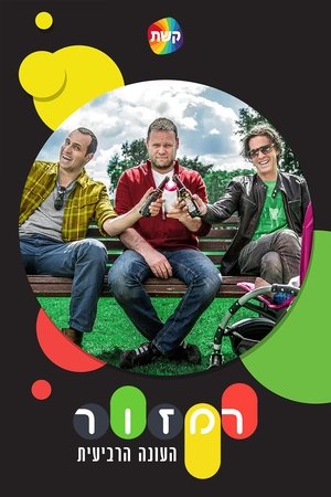 Poster for Ramzor: Season 4