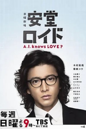 Poster for Ando Lloyd ～A.I. knows LOVE ?～: Ando Lloyd - A.I. Knows Love ?