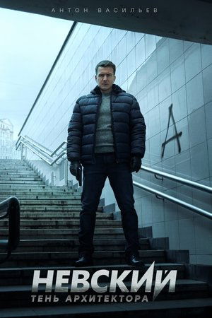 Poster for Nevskiy: Season 4