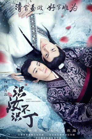 Poster for Love Is More Than a Word: Season 1