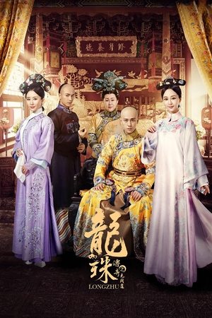 Poster for The Legend of Dragon Pearl: Season 1