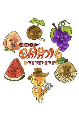 Poster for New Journey to the West: Season 6