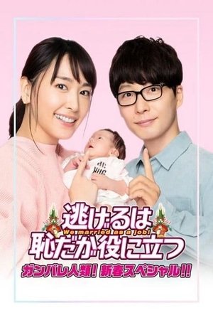 Poster for The Full-Time Wife Escapist: Specials