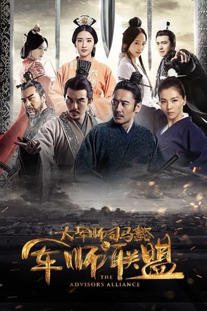 Poster for The Advisors Alliance: The Advisors Alliance