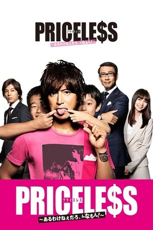 Poster for Priceless: Season 1
