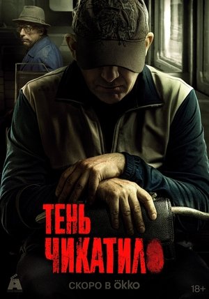 Poster for Chikatilo: Season 3