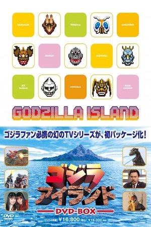 Poster for Godzilla Island: Story 1 (Introducing Torema Saga)
