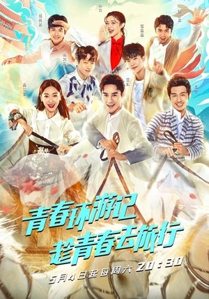 Poster for Youth Periplous: Season 1