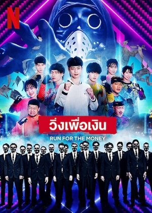 Poster for Run for the Money
