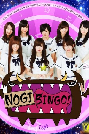 Poster for NOGIBINGO!: Season 1