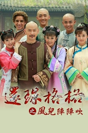 Poster for New My Fair Princess: Season 2