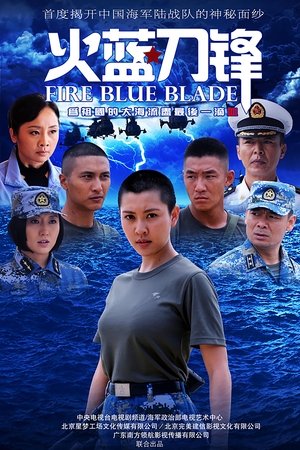 Poster for Fire Blue Blade: Season 1
