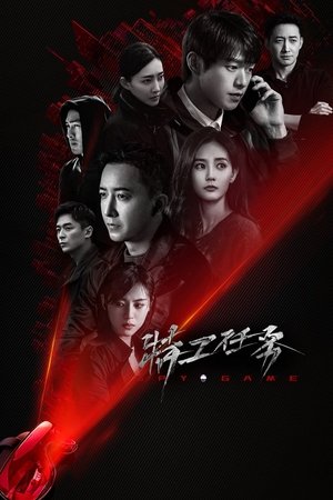 Poster for Spy Game: Season 1
