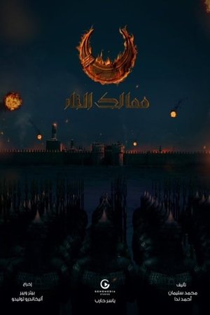 Poster for Kingdoms of Fire: Season 1