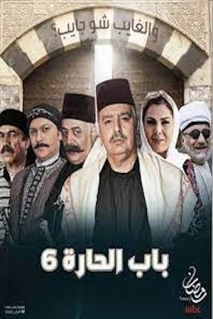 Poster for Bab Al-Hara: Season 6