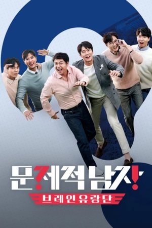 Poster for The Brainiacs: Season 3