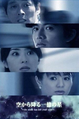 Poster for One Million Stars Falling from the Sky: Season 1