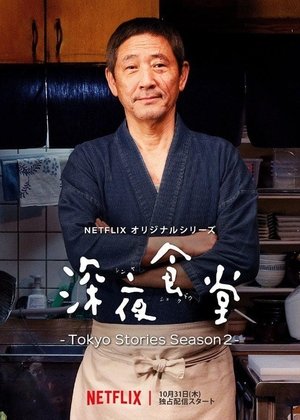 Poster for Midnight Diner: Tokyo Stories: Season 2