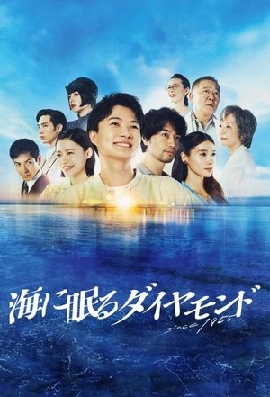 Poster for The Diamond Sleeping in the Sea
