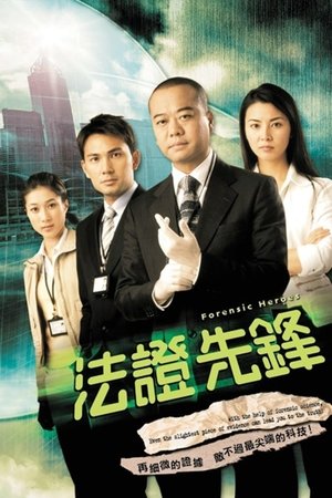 Poster for Forensic Heroes: Season 1