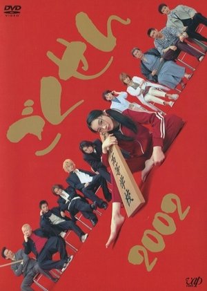 Poster for Gokusen: Season 1