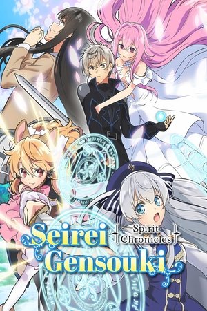 Poster for Seirei Gensouki: Spirit Chronicles: Specials
