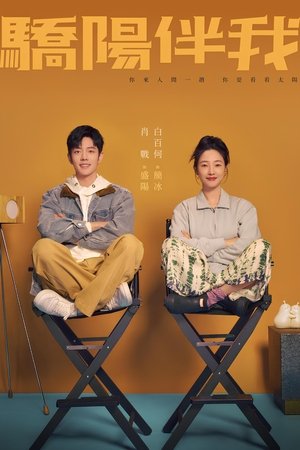 Poster for Sunshine by My Side: Season 1